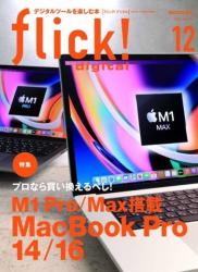 flick! digital (フリックデジタル) 2021年12月号