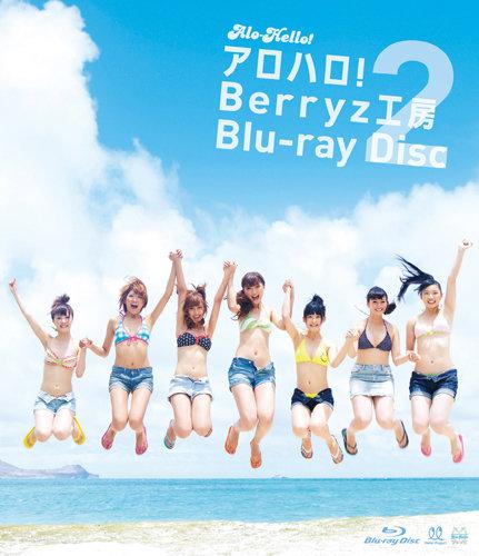 [PKXP-5002] Alo-Hello! 2 Berryz Koubou Blu-ray Disc / アロハロ！2 Berryz工房 Blu-ray Disc [MKV/5.01GB]