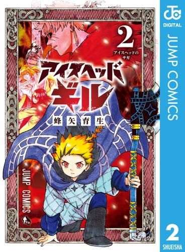 rawmangaアイスヘッドギル raw 第01-02巻 rawmangaアイスヘッドギル raw 第01-02巻