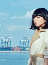 [Album] 田中裕梨 – CITY LIGHTS 2nd Season (2024.01.23/MP3+Flac/RAR)