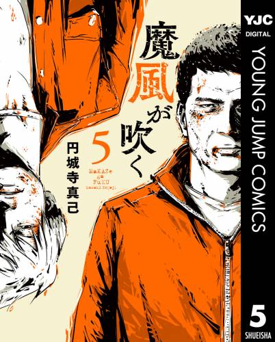 魔風が吹く raw 第01-05巻