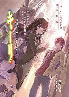 [Novel] キーリ raw 第01-10巻