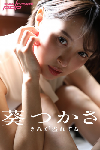 [Weekly Post Digital Photobook] Tsukasa Aoi 葵つかさ　きみが溢れてる