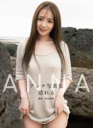 [Photobook] Anna アンナ – Fall in love 惚れる (2023-08-04)