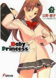 [Novel] Baby Princess (ベビプリ) v1-7