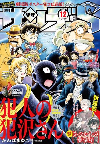 rawmanga少年サンデーS (スーパー) 2023年01-12月号