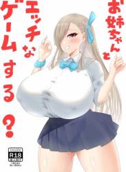 [ほっとくりーむ] お姉ちゃんとエッチなゲームする？