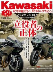 Kawasaki (カワサキバイクマガジン) 2022年01+03+07+09+11月号