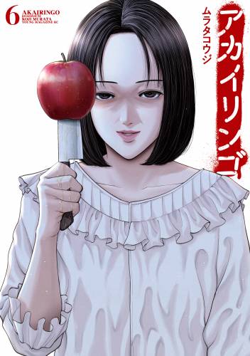 アカイリンゴ raw 第01-06巻