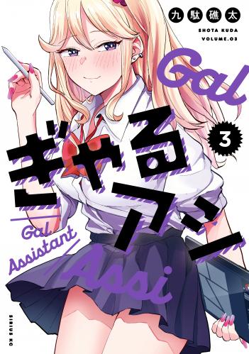 rawmangaぎゃるアシ raw 第01-03巻 rawmangaぎゃるアシ raw 第01-03巻