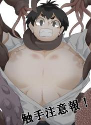 [ジャンクアイランド (RYU)] 触手注意報!