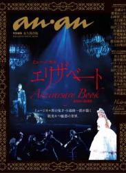ミュージカル エリザベート Anniversary Book 2000−2022