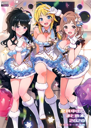 [Number2 (たくじ)] 全員中出しまとめ本2020フルカラー総集編 (よろず)