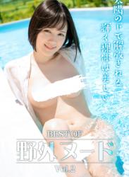 [Photobook] BEST OF 野外ヌード vol.02 八掛うみ 桜井千春 唯月優花 野々浦暖 南梨央奈 鈴木真夕 永瀬みなも 他