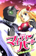 Mighty Heart (マイティ・ハート) v1-7