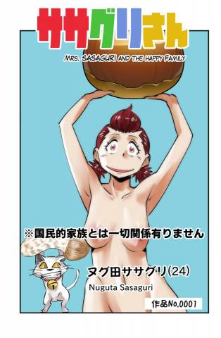 [うぉるたーうるふ] ササグリさん