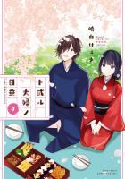 rawmangaト或ル夫婦ノ日乗 raw 第01-03巻 rawmangaト或ル夫婦ノ日乗 raw 第01-03巻