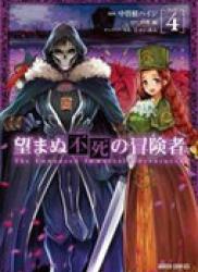 Nozomanu Fushi no Boukensha (望まぬ不死の冒険者) v1-7 (ONGOING)