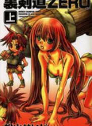 Urakendou Zero (裏剣道ZERO) v1-2