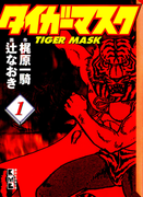 Tiger Mask (タイガーマスク) v1-7