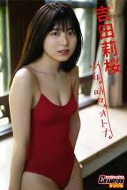 吉田莉桜「少女。時々、オトaナ。」【ヤングチャンピオンデジグラ】