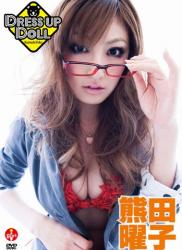 [DVDISO] Yoko Kumada 熊田曜子 – DRESS UP DOLL [SBVD-0042]