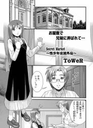 [ToWeR] 性少年交流外伝 Secret Market