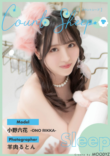 2021.03.12 小野六花 CountSheep【Sleep】