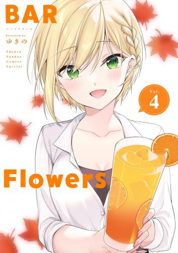 rawmangaBAR Flowers raw 第01-04巻 rawmangaBAR Flowers raw 第01-04巻