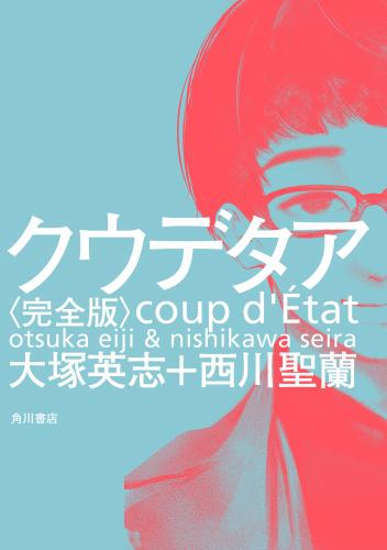 rawmangaクウデタア<完全版> rawmangaクウデタア<完全版>