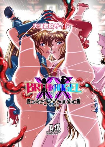 [千本トリイ] BrakeAngel beyond (淫獣聖戦)