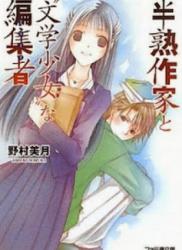 [Novel] Bungaku Shoujo (文学少女シリーズ) v1-16