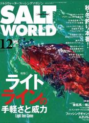 SALT WORLD (ソルトワールド) 2021年12月号
