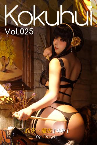 [Cosplay] Kokuhui – Vol.025 Yor Forger 约尔·福杰