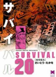 Survival (サバイバル) v1-6