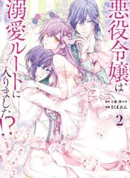 [十夜×宵マチ×さくまれん] 悪役令嬢は溺愛ルートに入りました！？ 第01-03巻