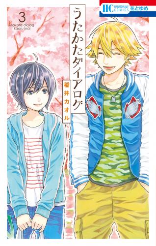 rawmangaうたかたダイアログ raw 第01-03巻