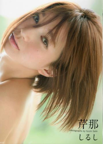 [Photobook] Serina 芹那 – Shirushi