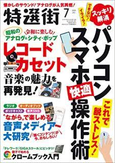 特選街 2021年09月号