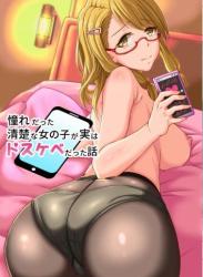 [桃色温泉] 憧れだった清楚な女の子が実はドスケベだった話