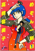 Maison Ikkoku (めぞん一刻) v1-10