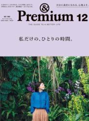 &Premium (アンド プレミアム) 2022年01-12月号