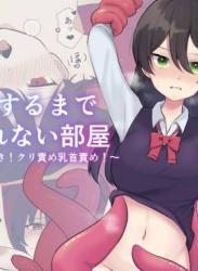 [Uサイズ]反省するまで出られない部屋～触手でお仕置き!クリ責め乳首責め!～