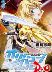 Orichalcum Reycal Duo (オリハルコン レイカル DUO) v1-5