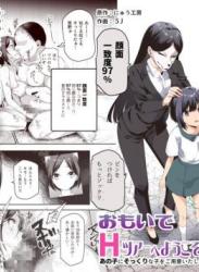 [にゅう工房 (5J)] おもいでHツアーへようこそEX あの子にそっくりな子をご用意しました (オリジナル)