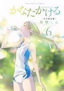 Kanata Kakeru (かなたかける) v1-10