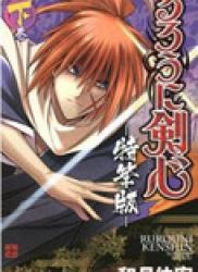Rurouni Kenshin – Tokuhitsuban Joukan+Gekan (るろうに剣心─特筆版─ 上下巻)