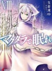 [Novel] Magdala de Nemure (マグダラで眠れ) v1-8 (ONGOING)