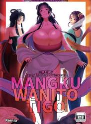 [くわい屋 (リエニア)] 三姫を運ぶ MANGKU WANITO TIGO (薬屋のひとりごと)