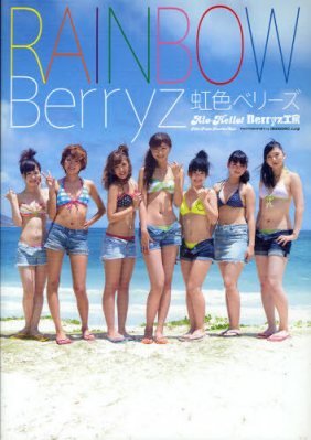 [DVDRIP] Berryz Koubou 4th photobook RAINBOW Berryz making DVD Upscale